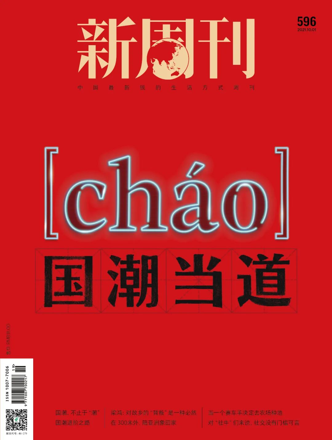 新周刊 自由微信 Freewechat