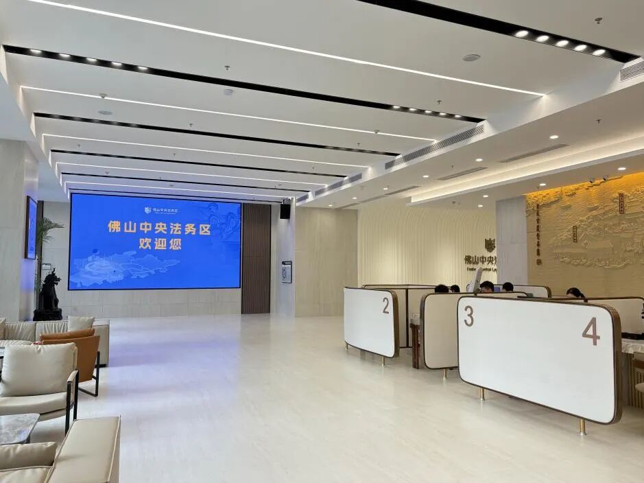 佛山中央法务区。