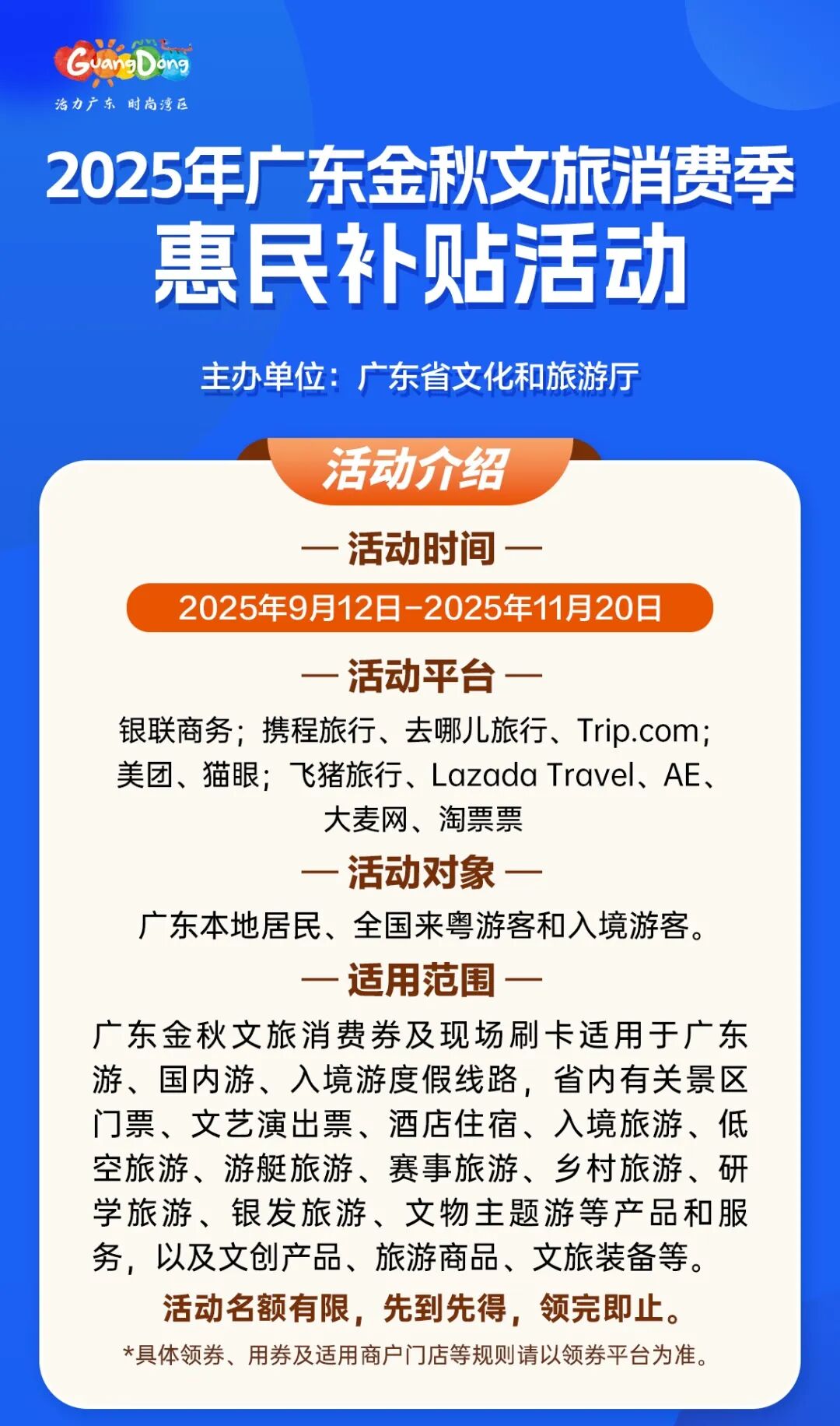 图源：广东文旅