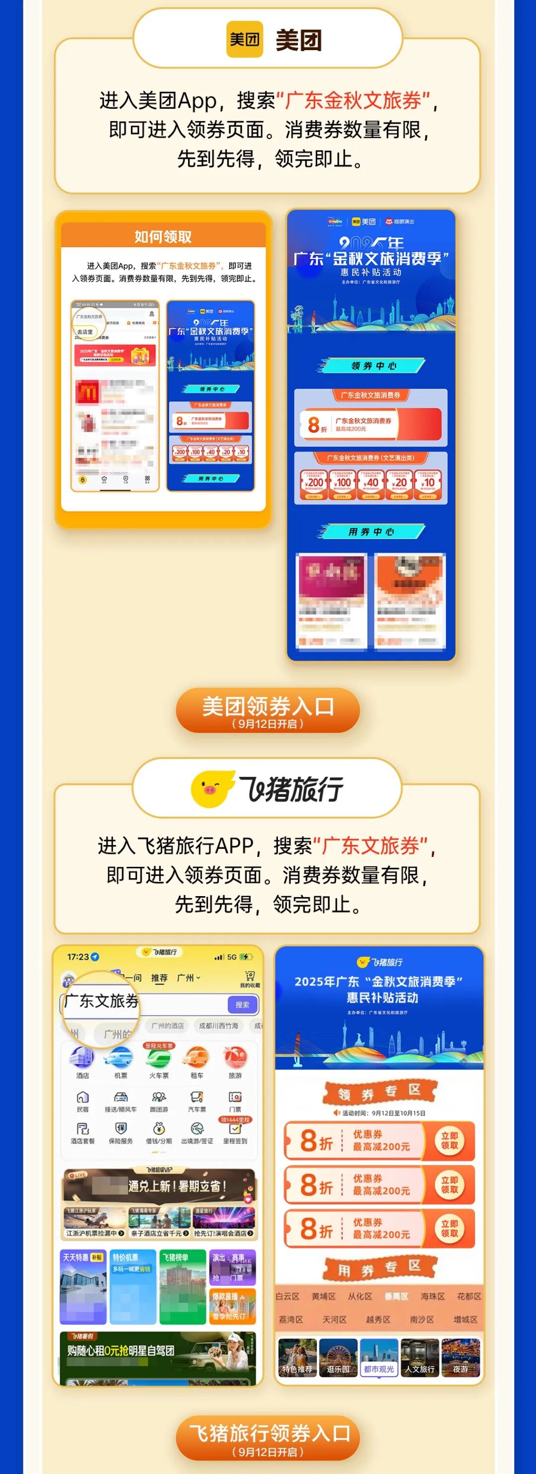 图源：广东文旅