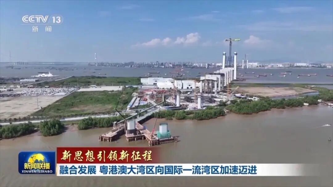 新闻联播：融合发展 粤港澳大湾区向国际一流湾区加速迈进