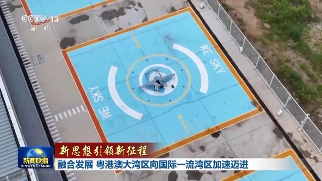 新闻联播：融合发展 粤港澳大湾区向国际一流湾区加速迈进