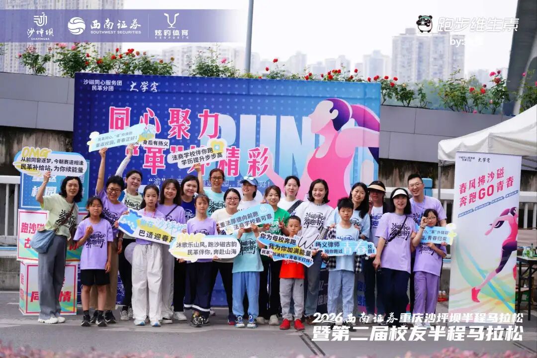 8000跑者半程马拉松逐梦嘉陵江畔重庆法商学校践行责任担当