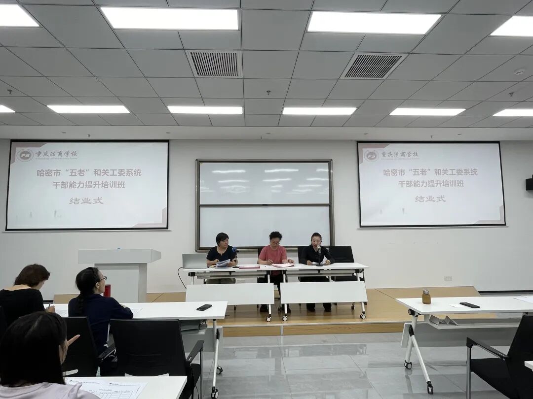 哈密市“五老”和关工委系统干部能力提升培训班圆满结业