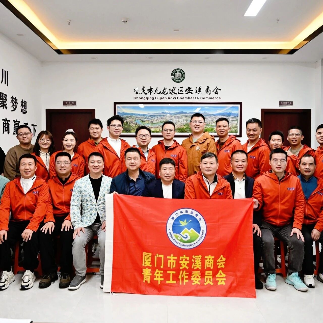 重庆市安溪商会