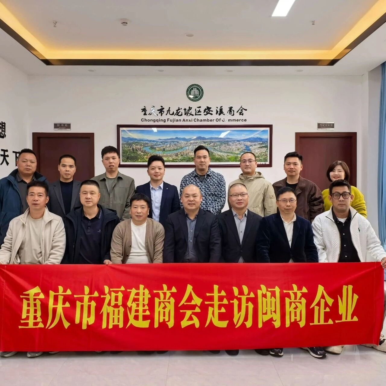 重庆市安溪商会