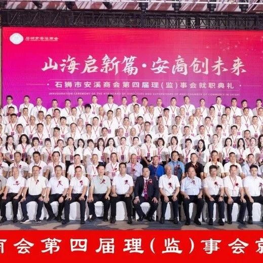 重庆市安溪商会