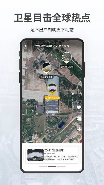 共生地球app，中国版谷歌地球，功能非常的逆天