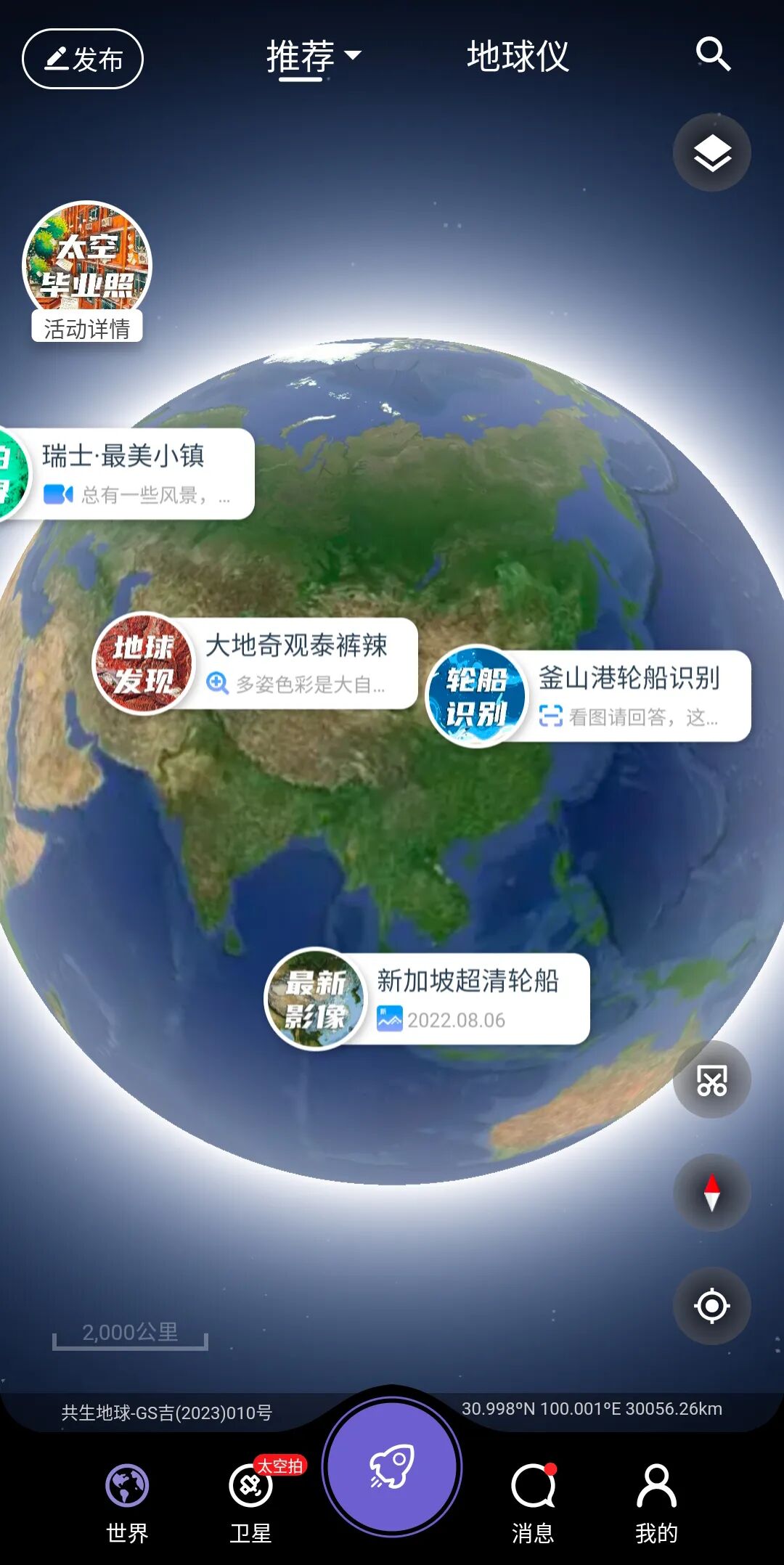 共生地球app，中国版谷歌地球，功能非常的逆天