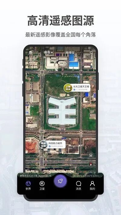 共生地球app，中国版谷歌地球，功能非常的逆天