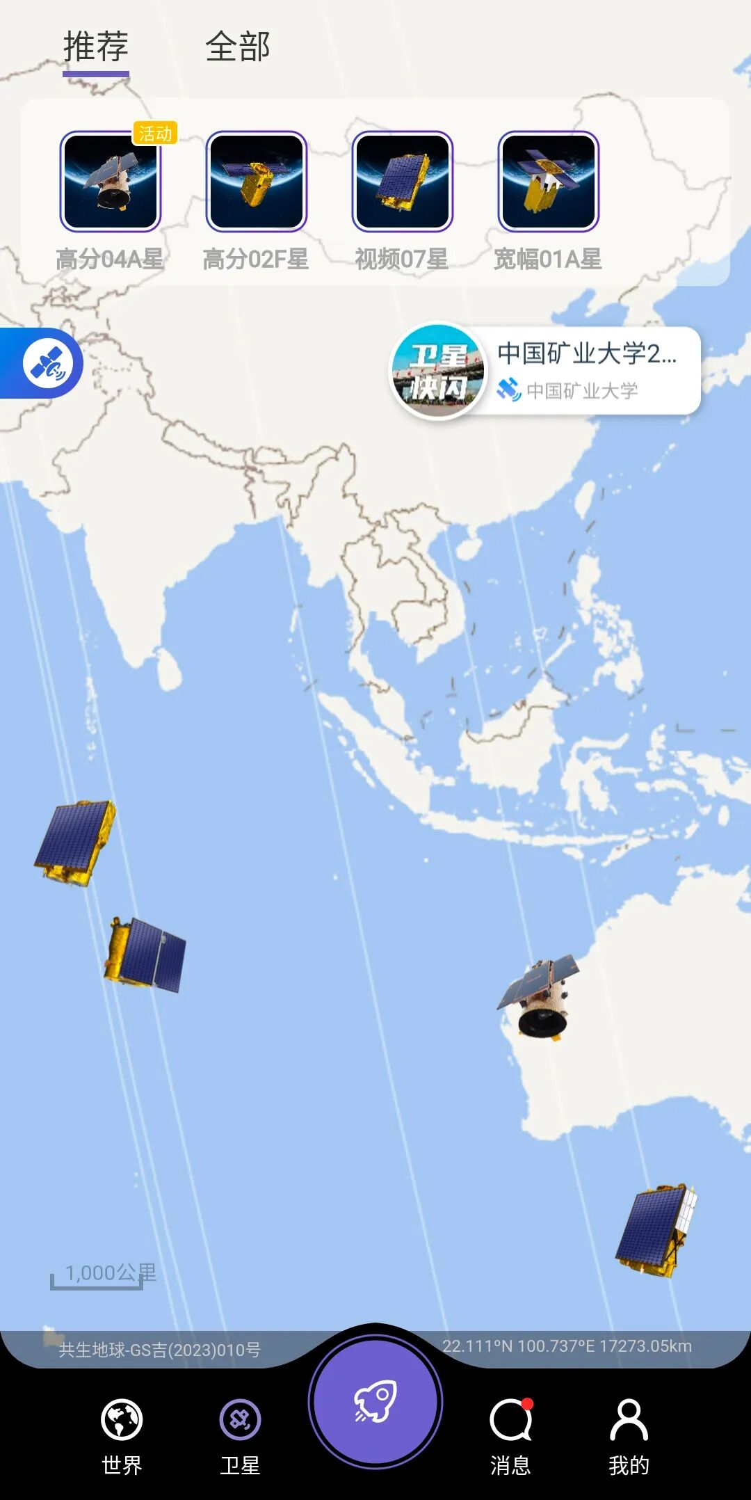 共生地球app，中国版谷歌地球，功能非常的逆天