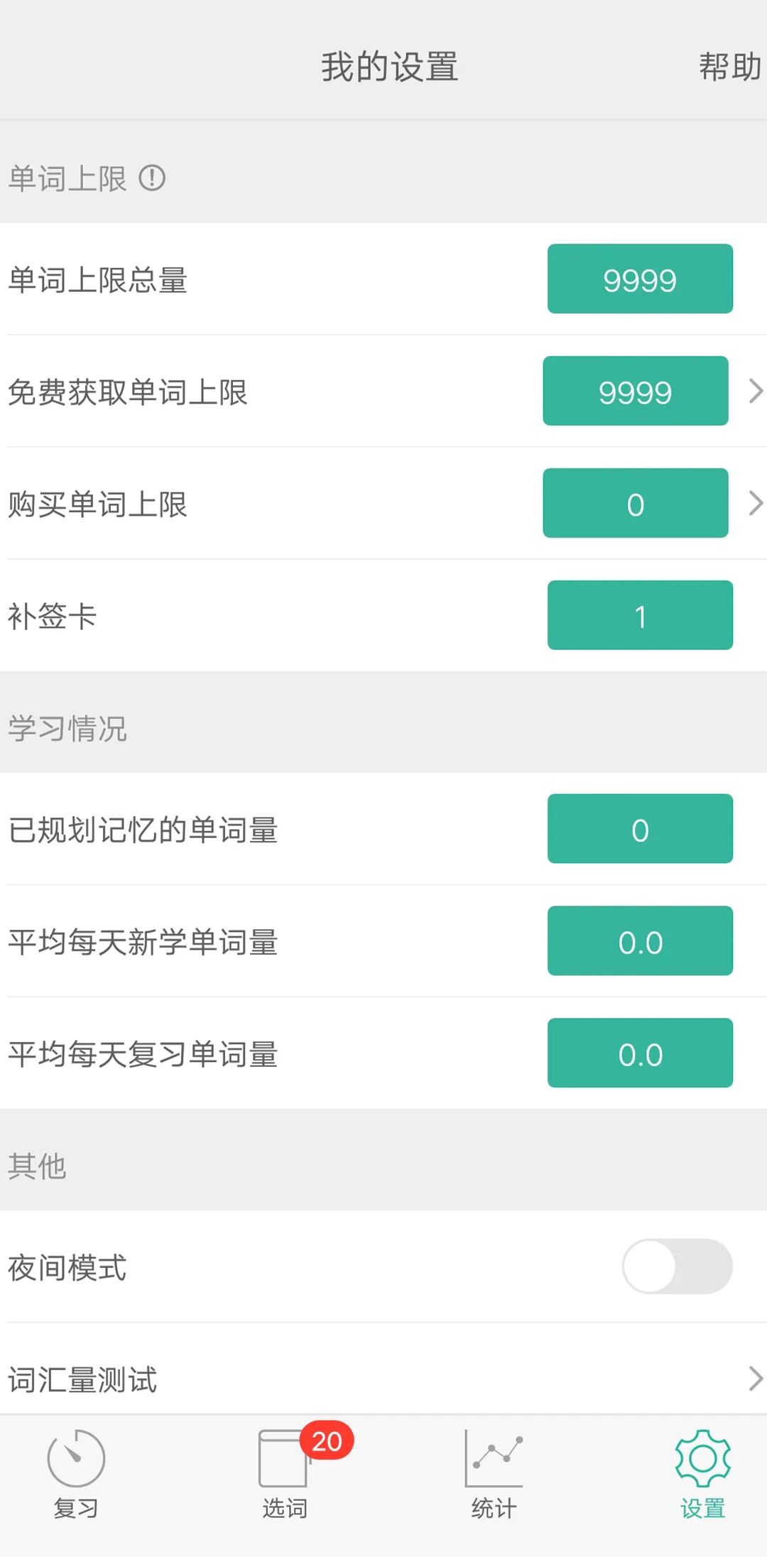 墨墨背单词，会员解锁版，单词无上限
