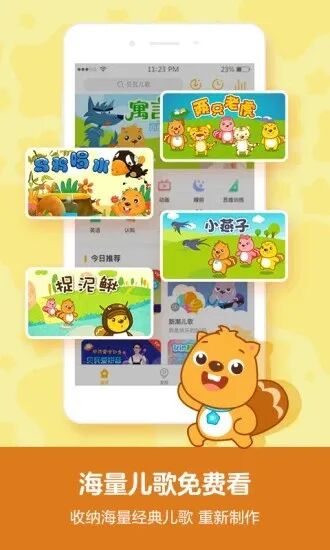 贝瓦儿歌，为孩子带来无限欢乐与成长的早教神器！