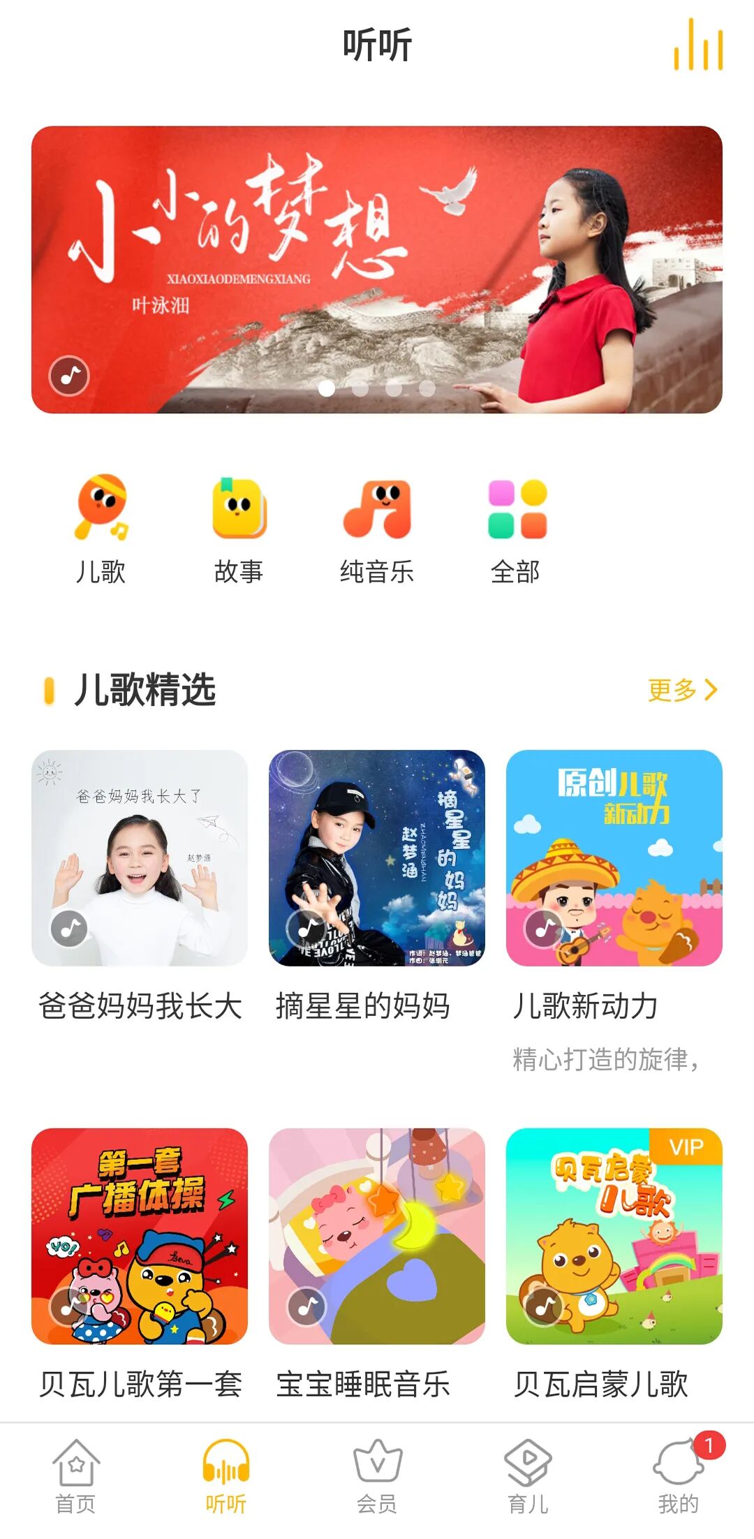 贝瓦儿歌，为孩子带来无限欢乐与成长的早教神器！