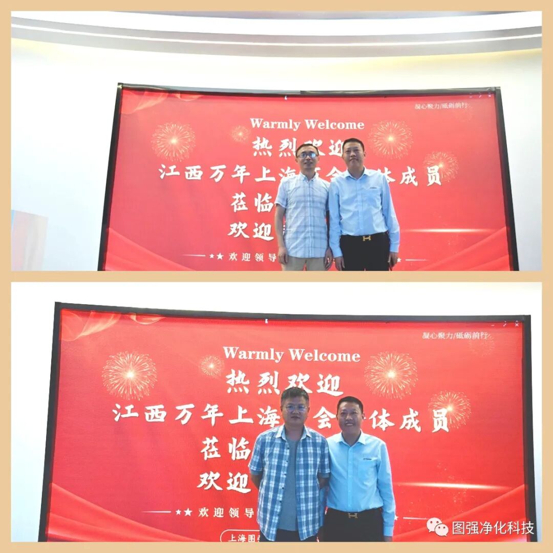 江西萬年商會會長理事單位走訪圖強，共商發(fā)展大計