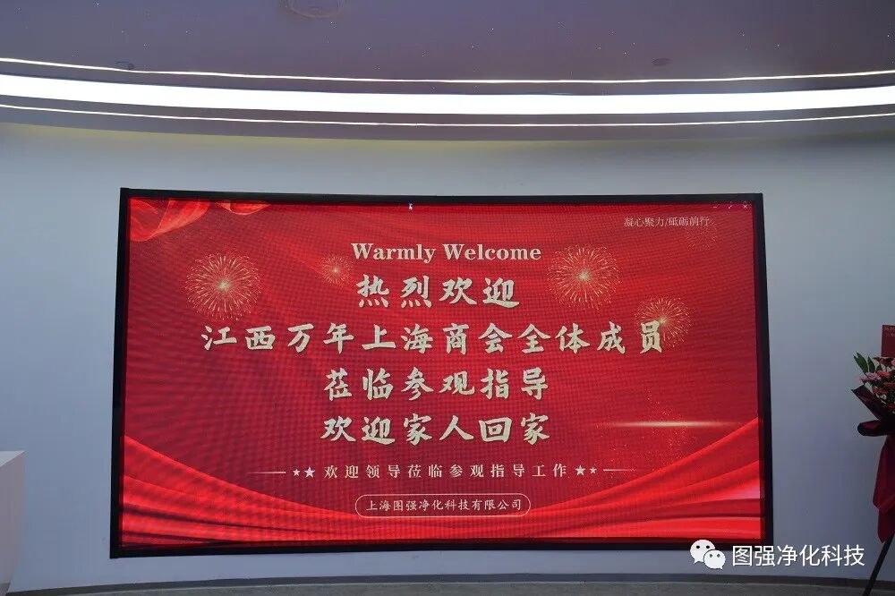 江西萬年商會會長理事單位走訪圖強，共商發(fā)展大計