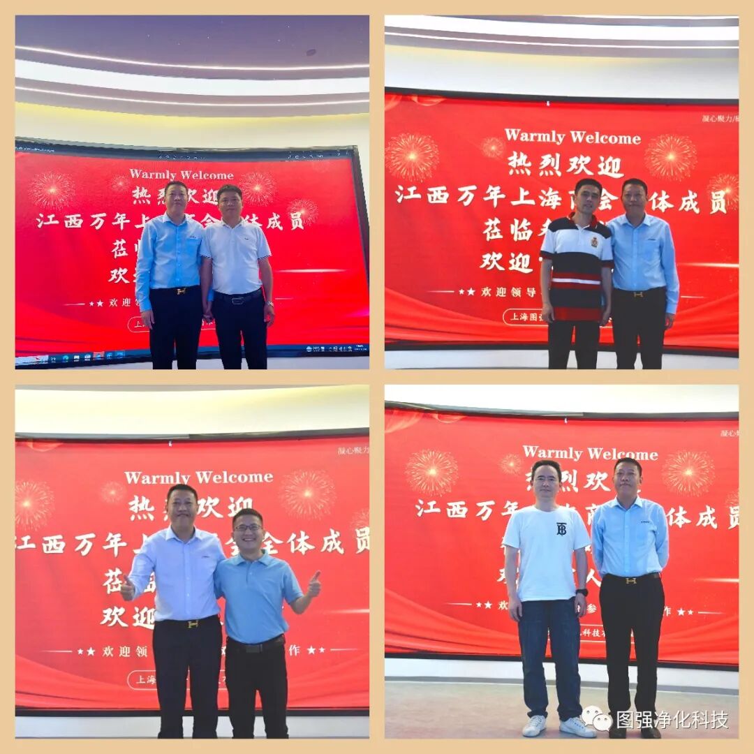 江西萬年商會會長理事單位走訪圖強，共商發(fā)展大計