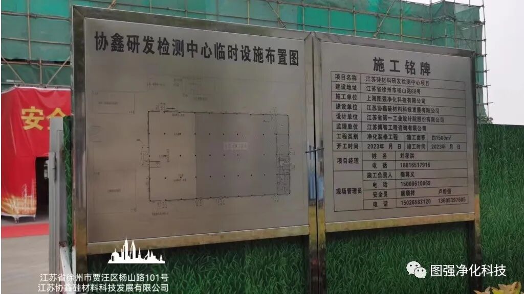 協(xié)鑫硅材料研發(fā)檢測中心項目開工大吉