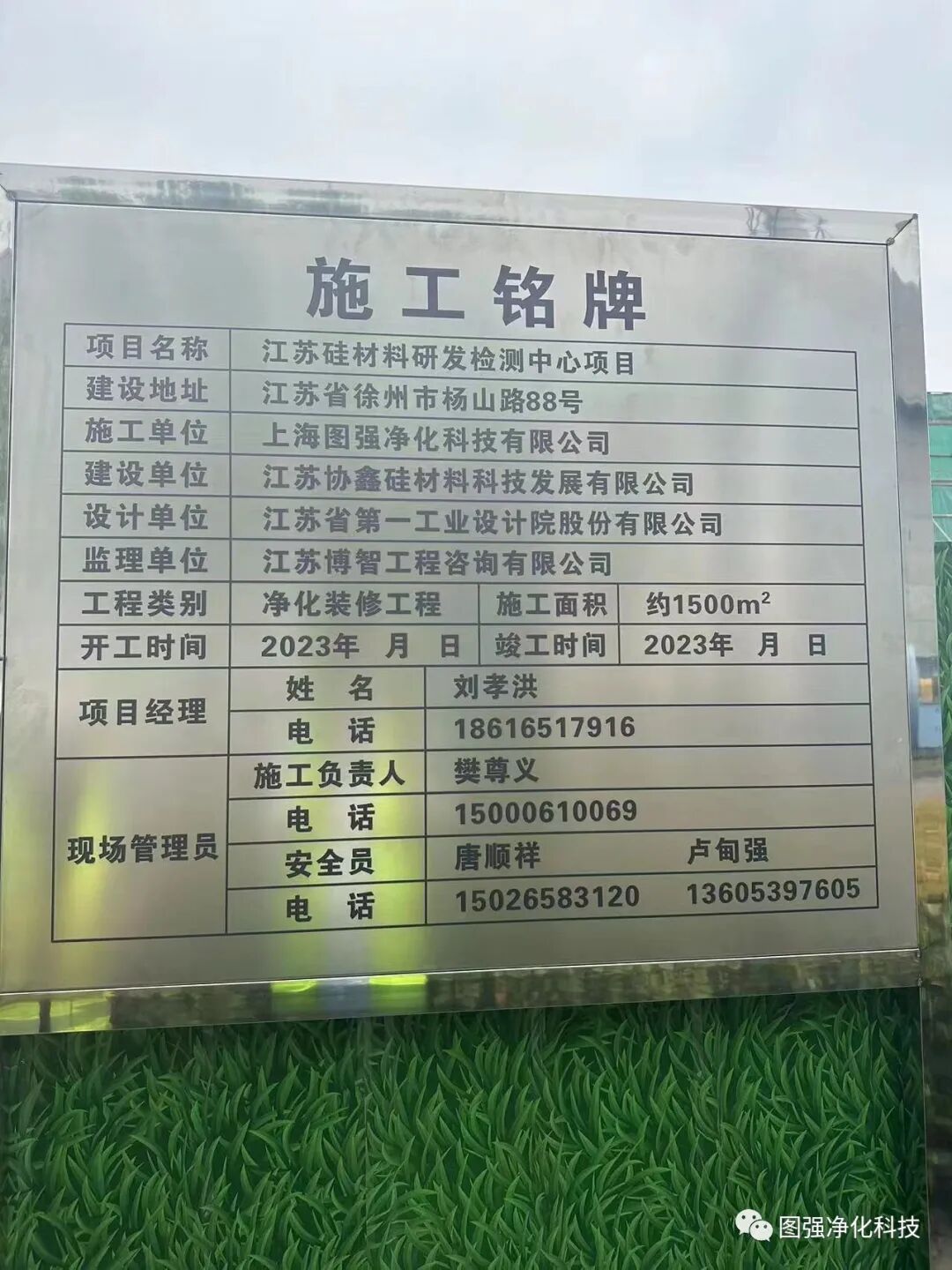 協(xié)鑫硅材料研發(fā)檢測中心項目開工大吉