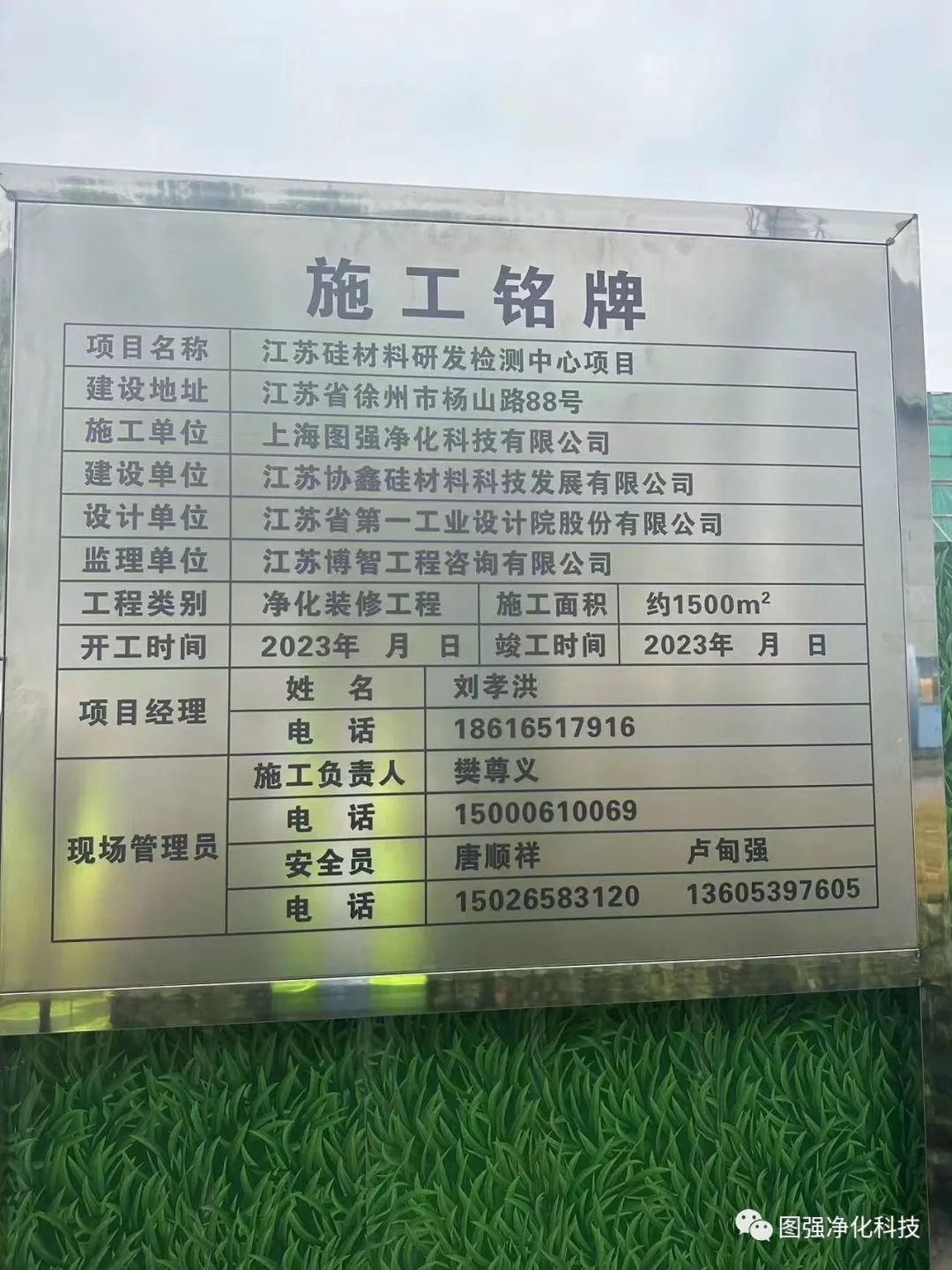 協(xié)鑫硅材料研發(fā)檢測(cè)中心項(xiàng)目開(kāi)工大吉 協(xié)鑫硅材料研發(fā)檢測(cè)中心項(xiàng)目開(kāi)工大吉