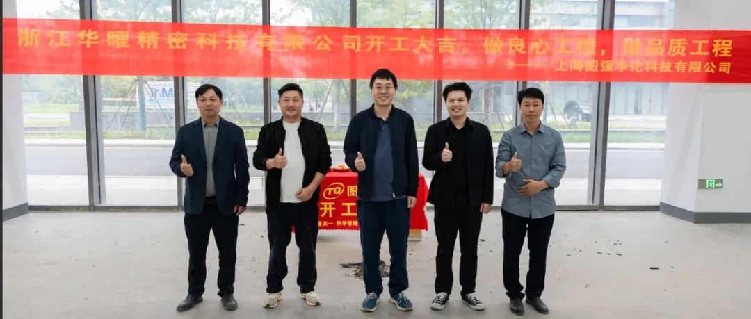 見證崛起：圖強精益電子制造項目竣工，賦能產(chǎn)業(yè)升級