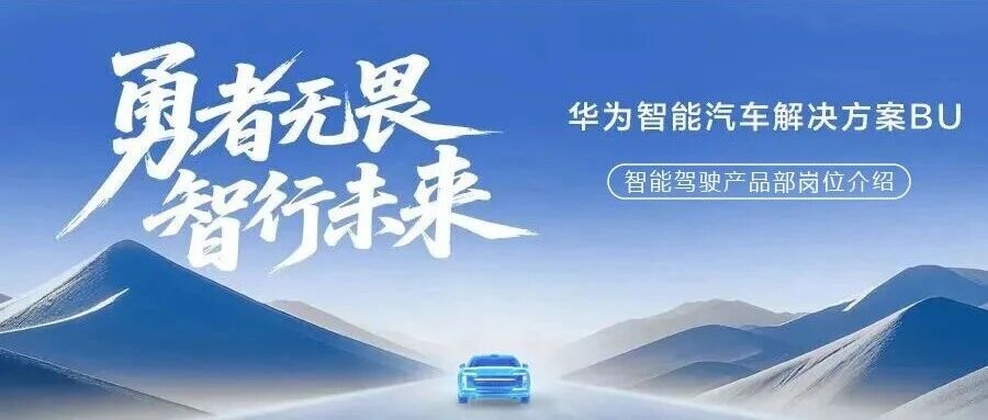 华为2027届实习
