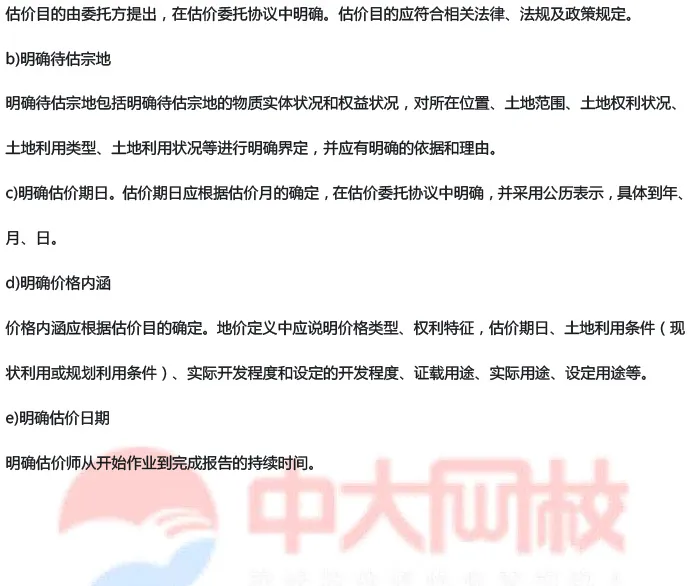 2024土地估计基础与实务真题(部分)-2.jpg