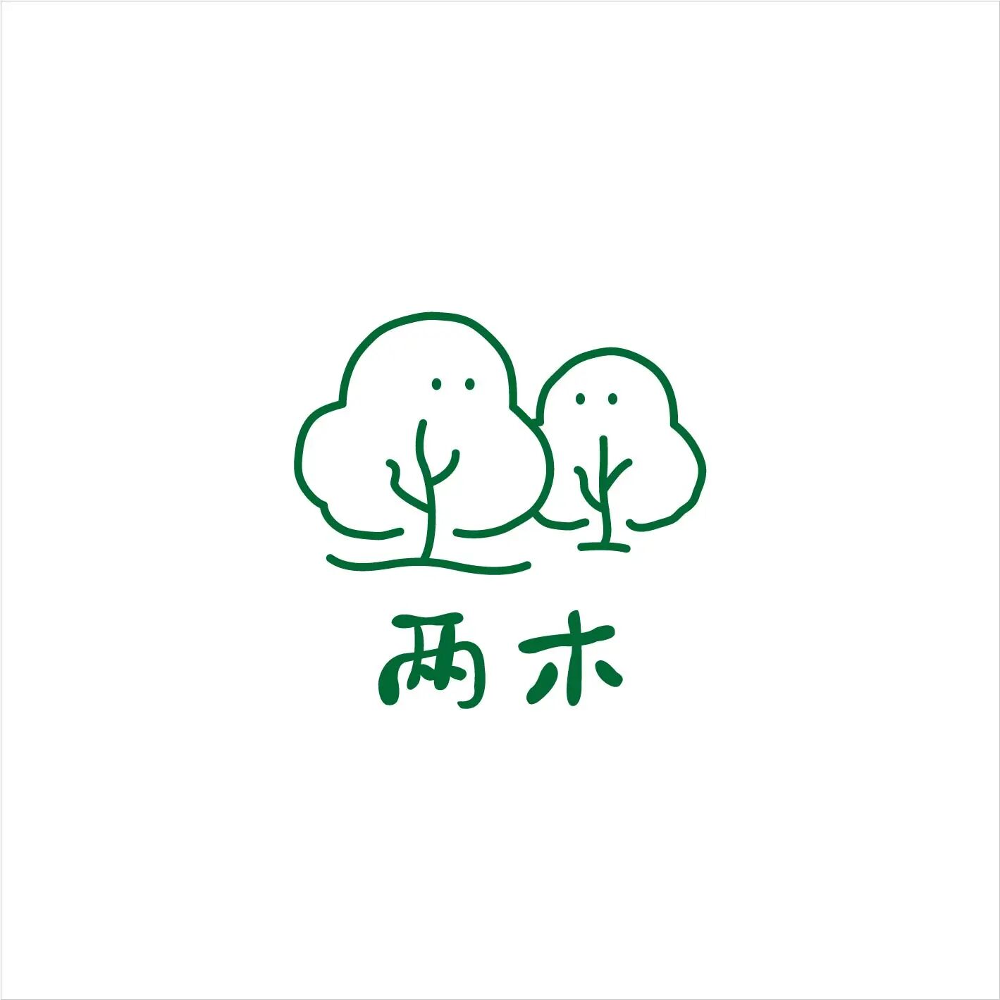 两木传媒
