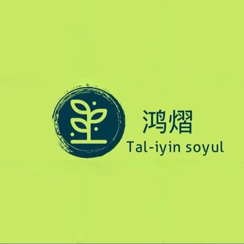 鸿熠
