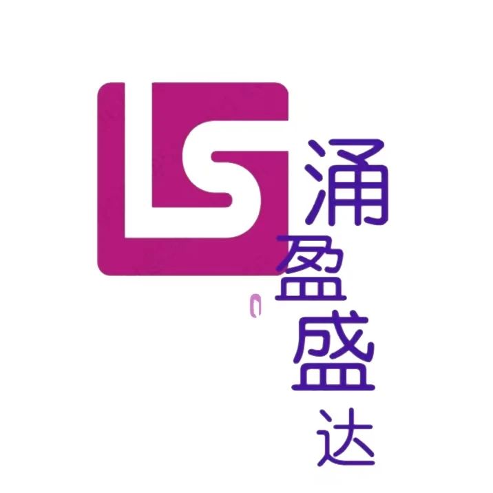 涌盈盛达