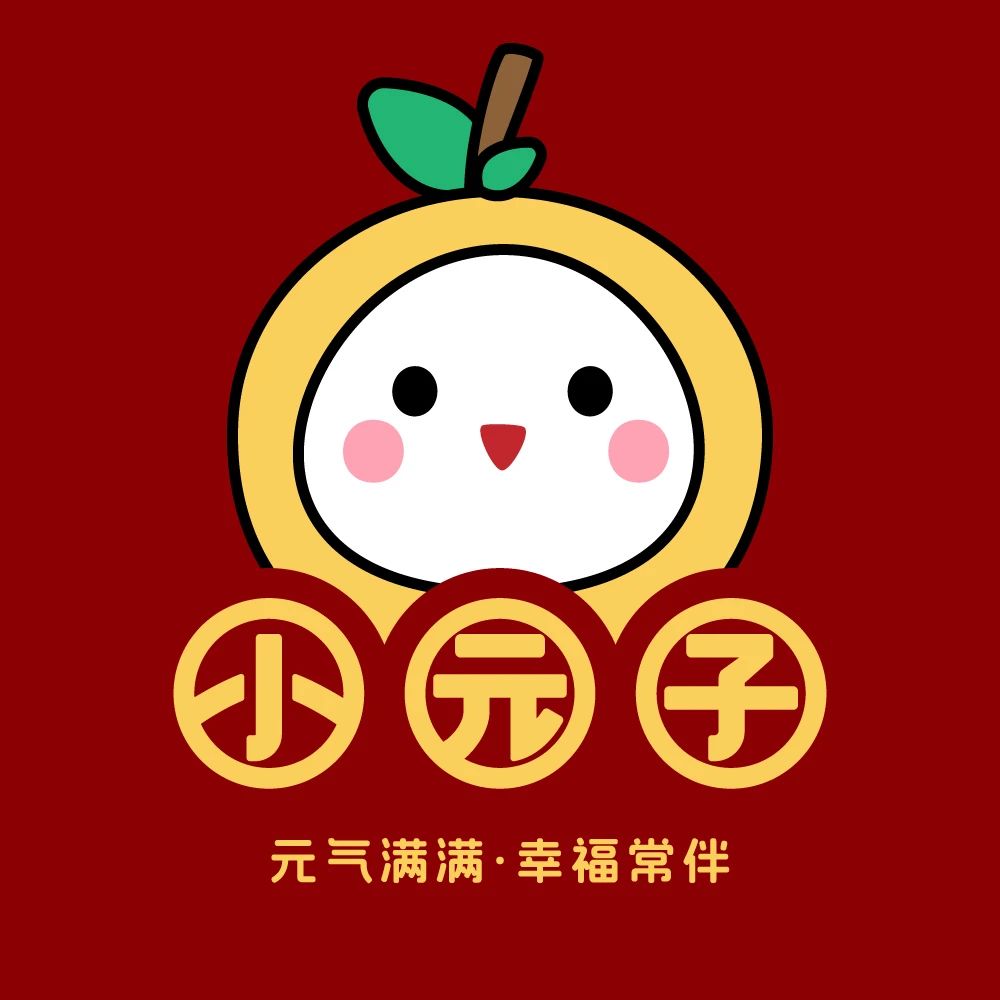 小元子