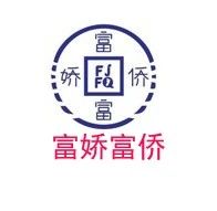 富娇富侨产业