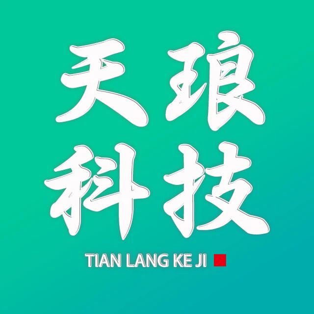 广西天琅科技有限公司