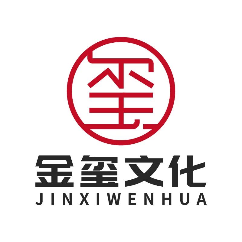 金玺文化