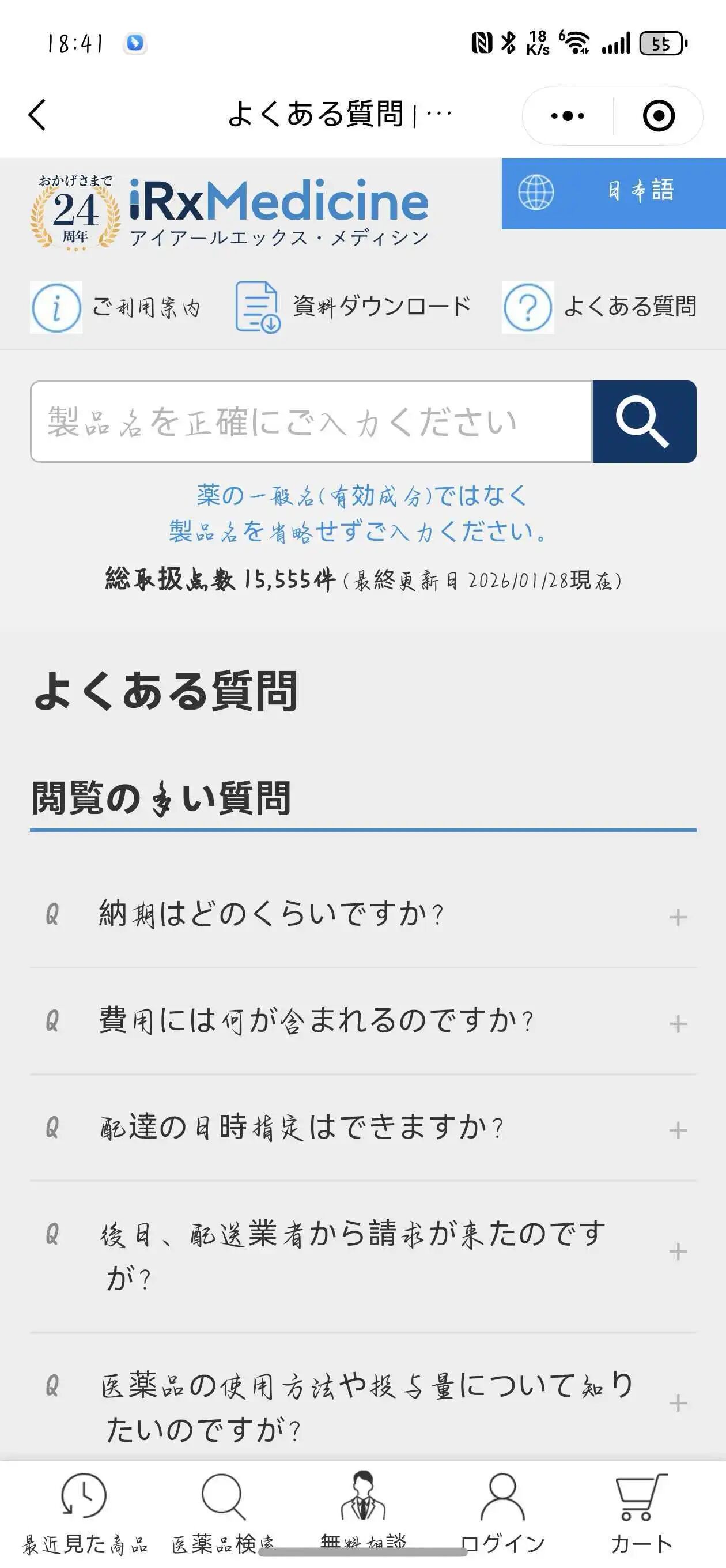 Weixin Mini Program case for iRxMedicine