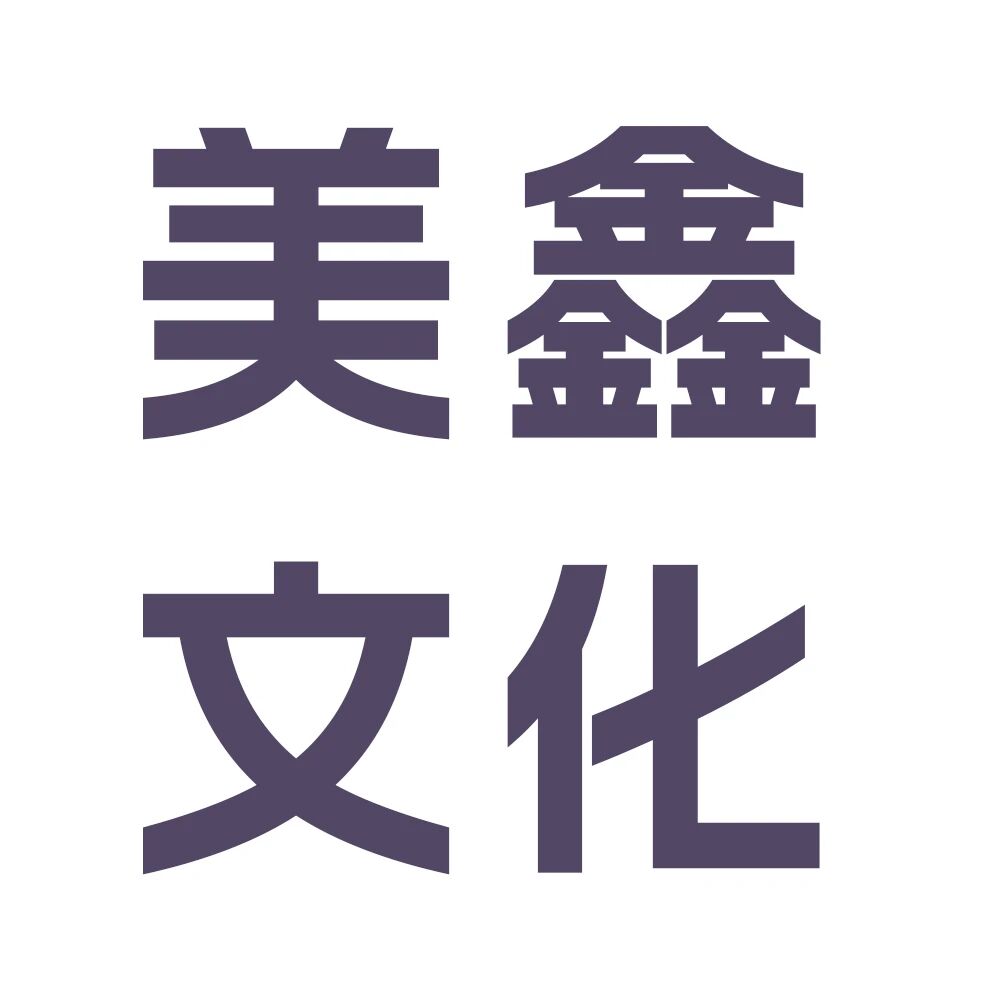 美鑫文化