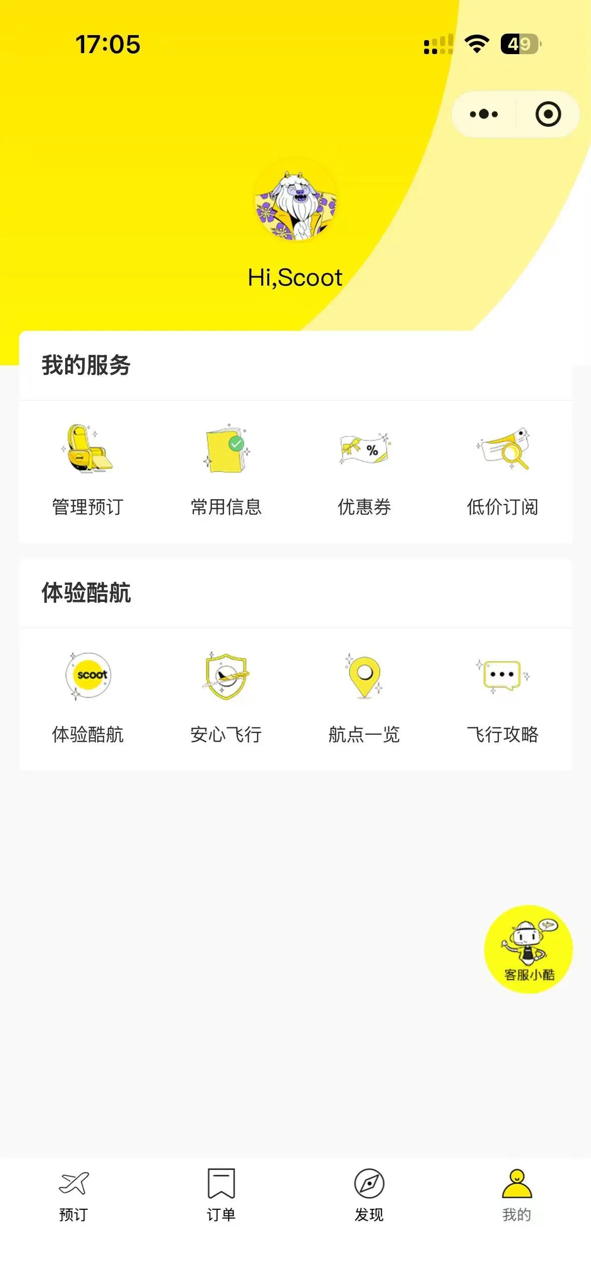 Weixin Mini Program case for Scoot