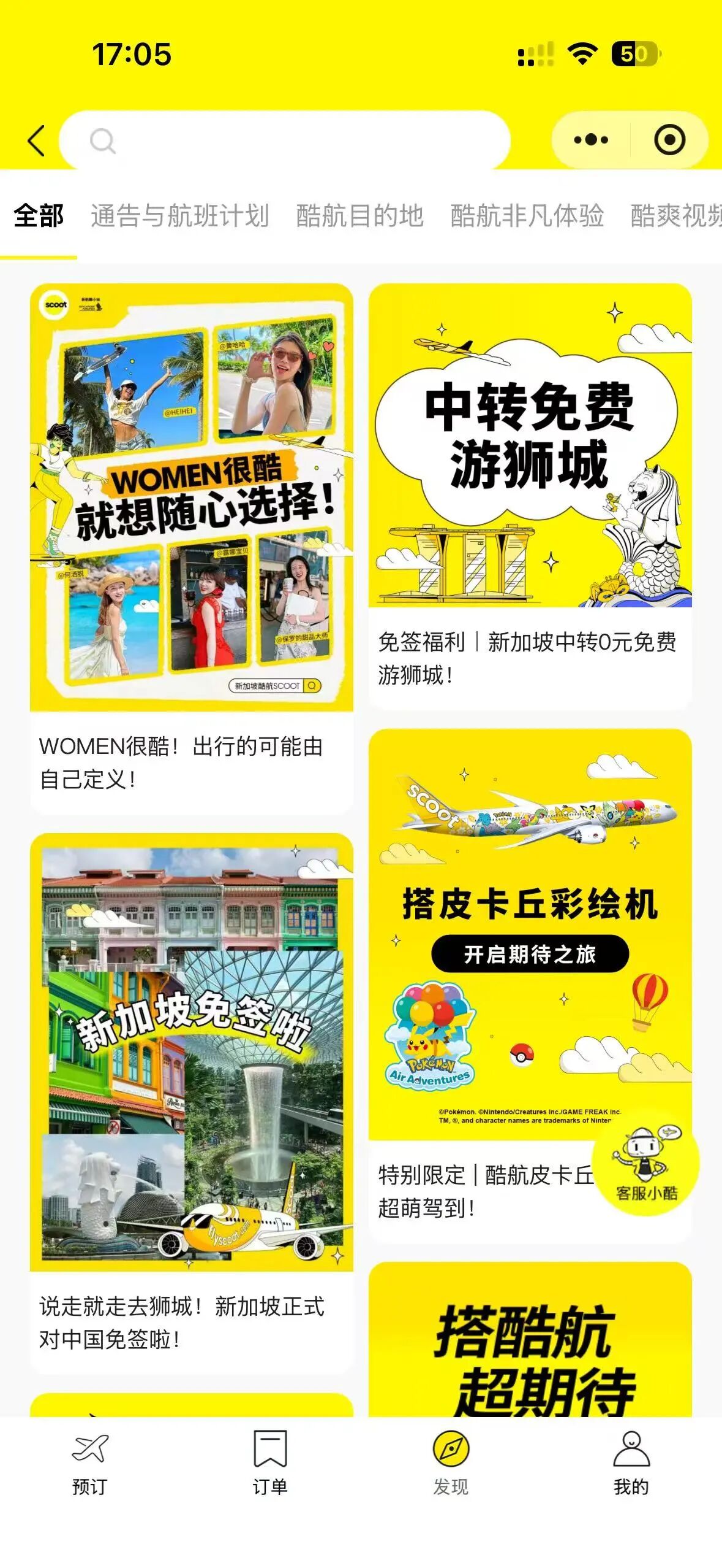 Weixin Mini Program case for Scoot