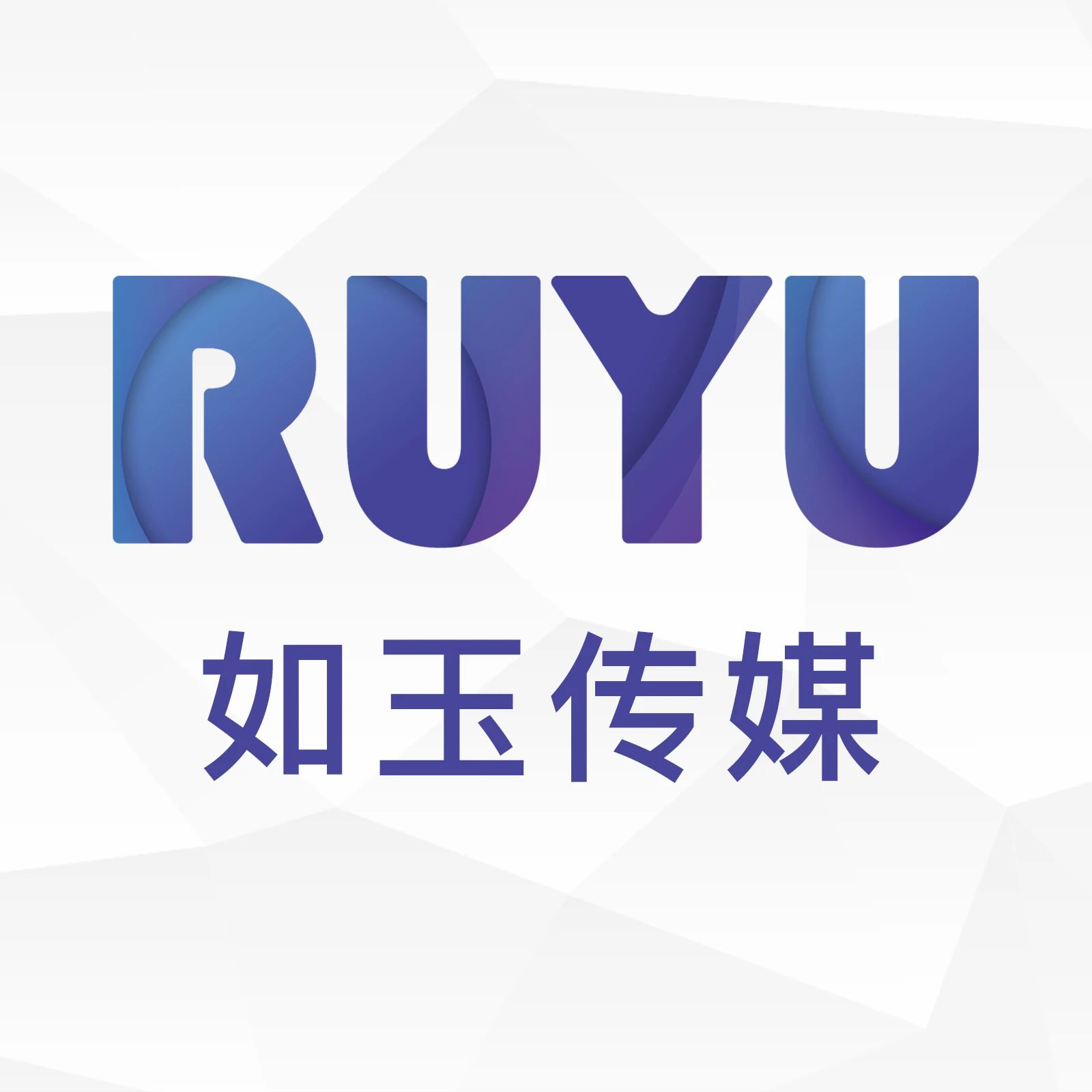 如玉传媒