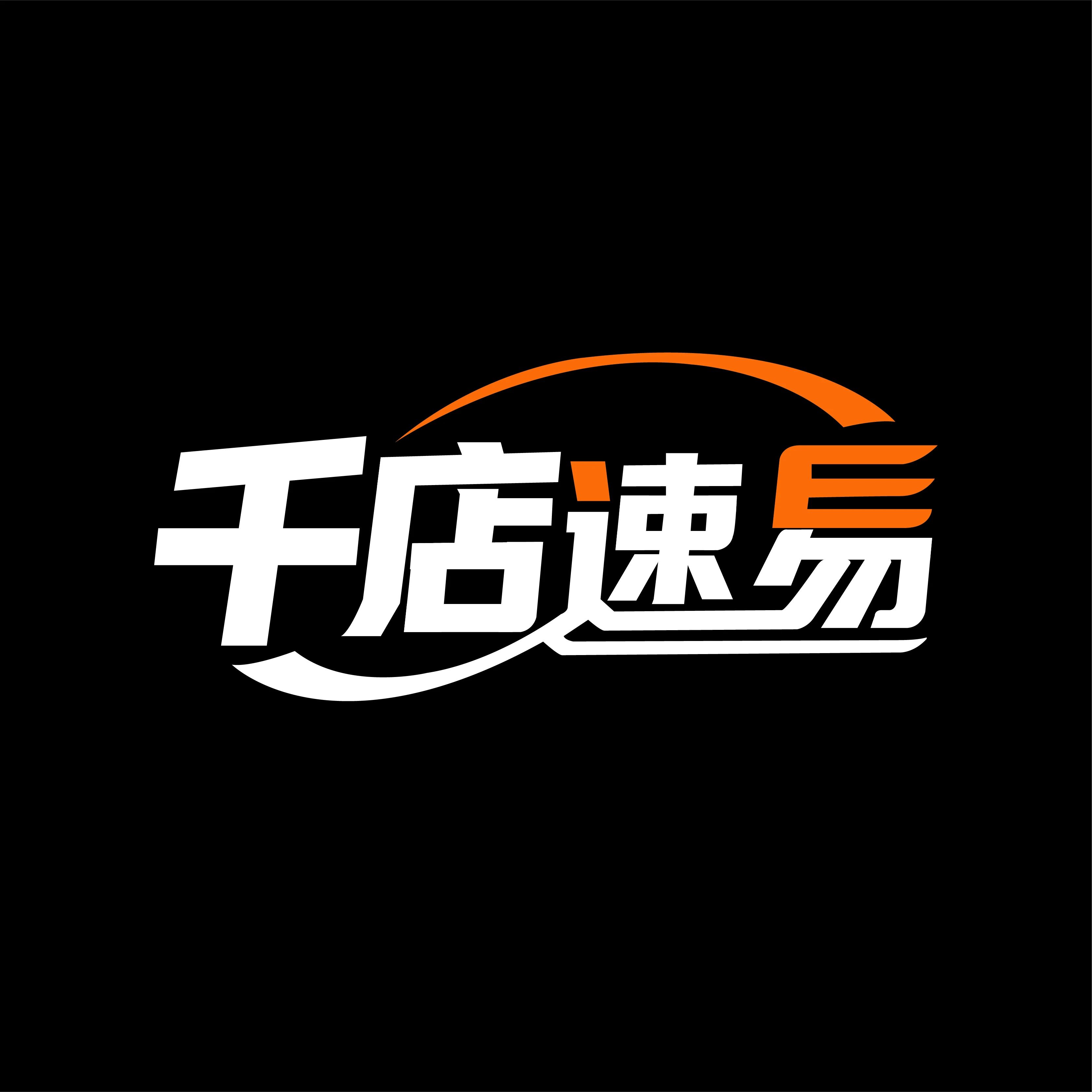 千店速易