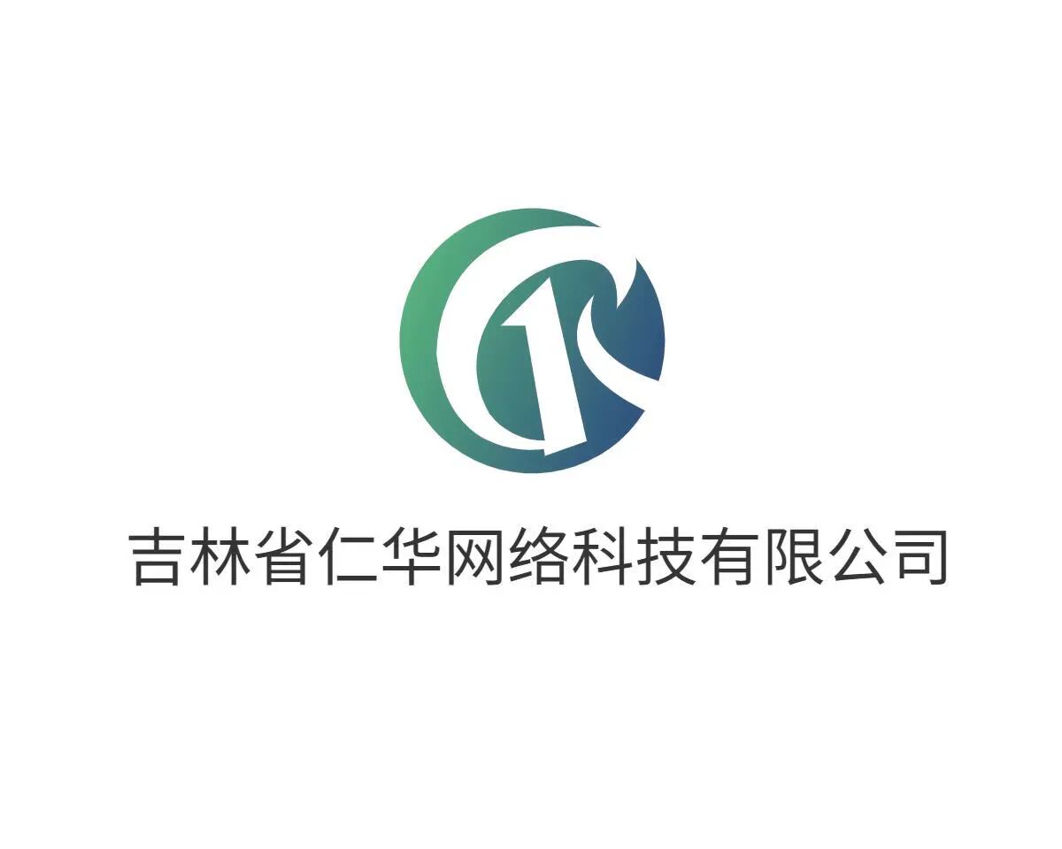 吉林省仁华网络科技有限公司