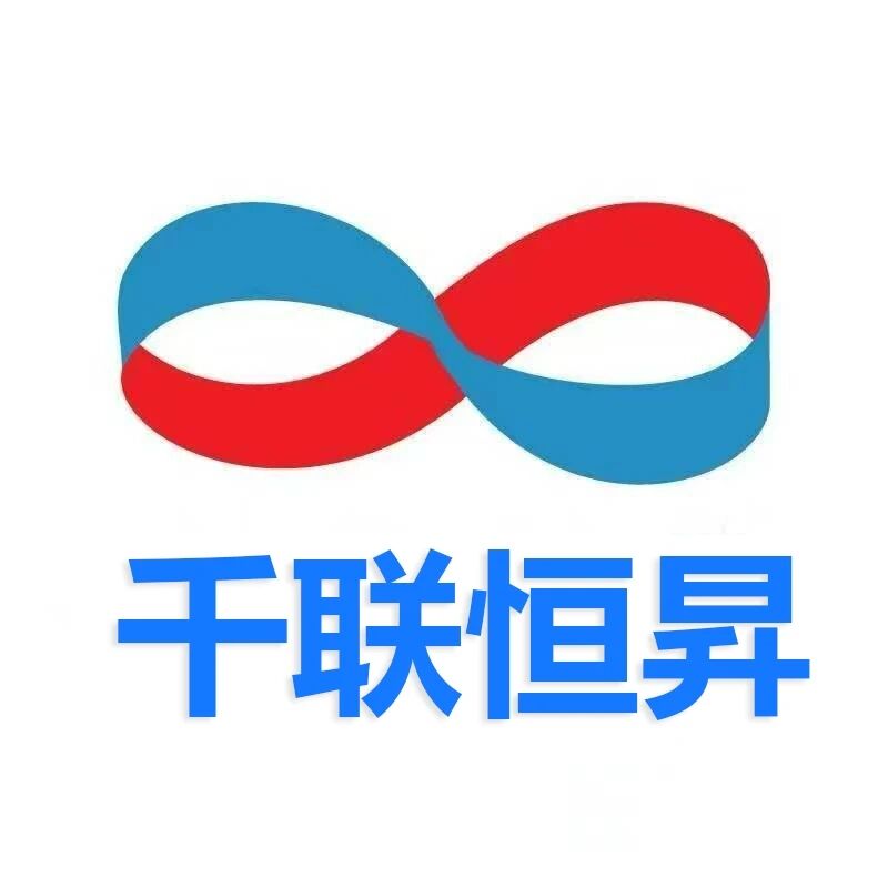 千联恒昇