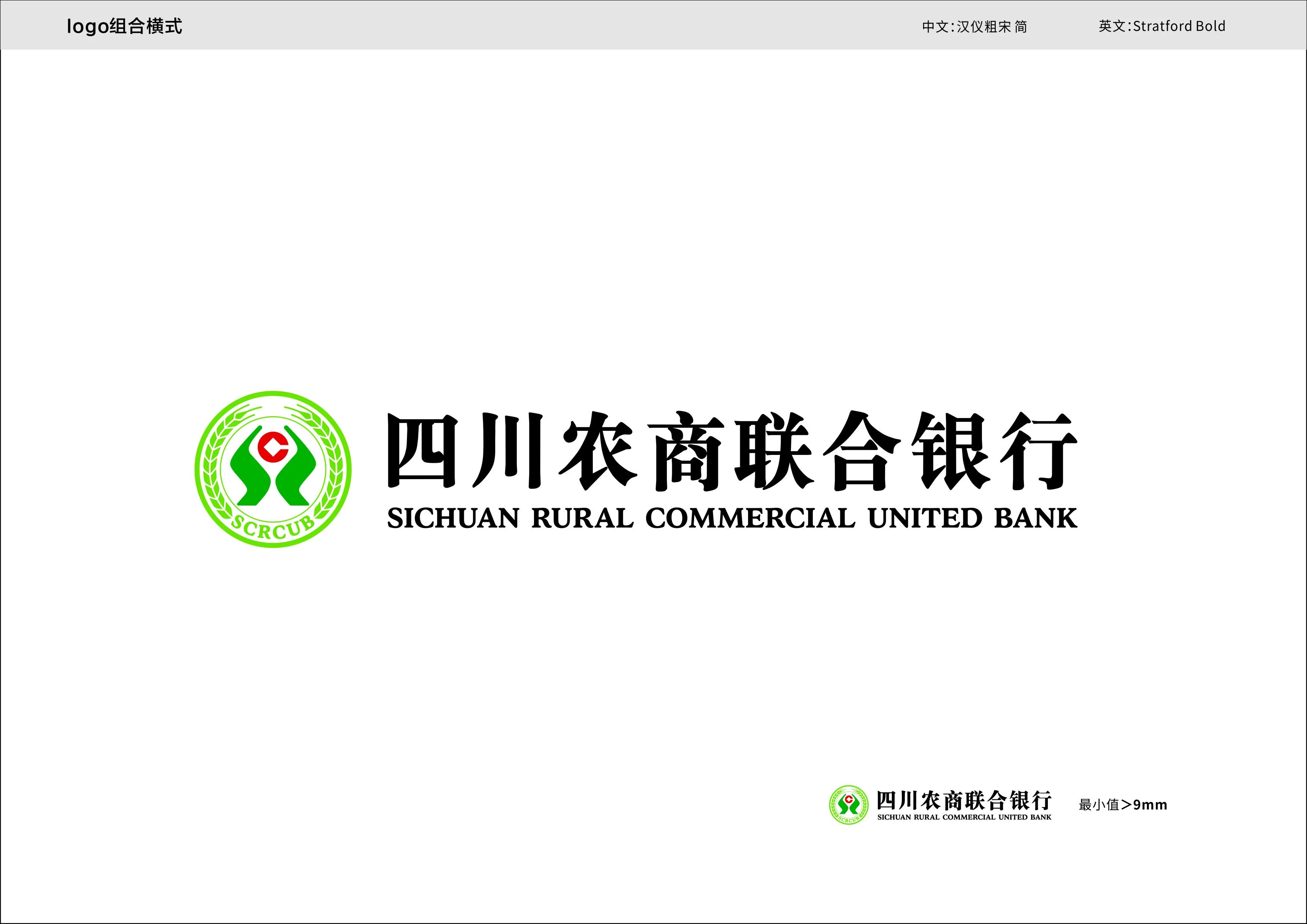 四川农商联合银行