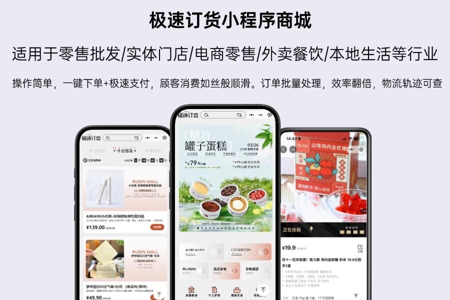 极速订货生鲜零售小程序