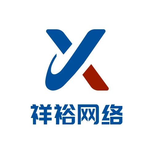 祥裕网络