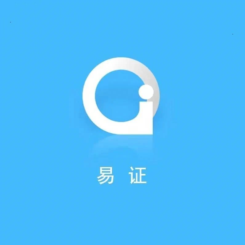 易证中小企业