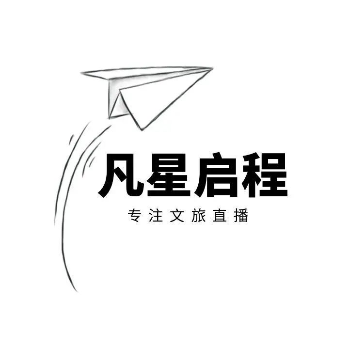 凡星启程
