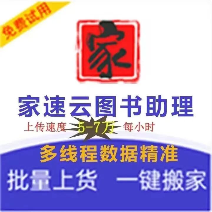 家速云图书助理