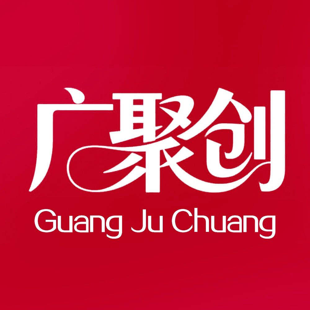 厦门广聚创网络科技有限公司