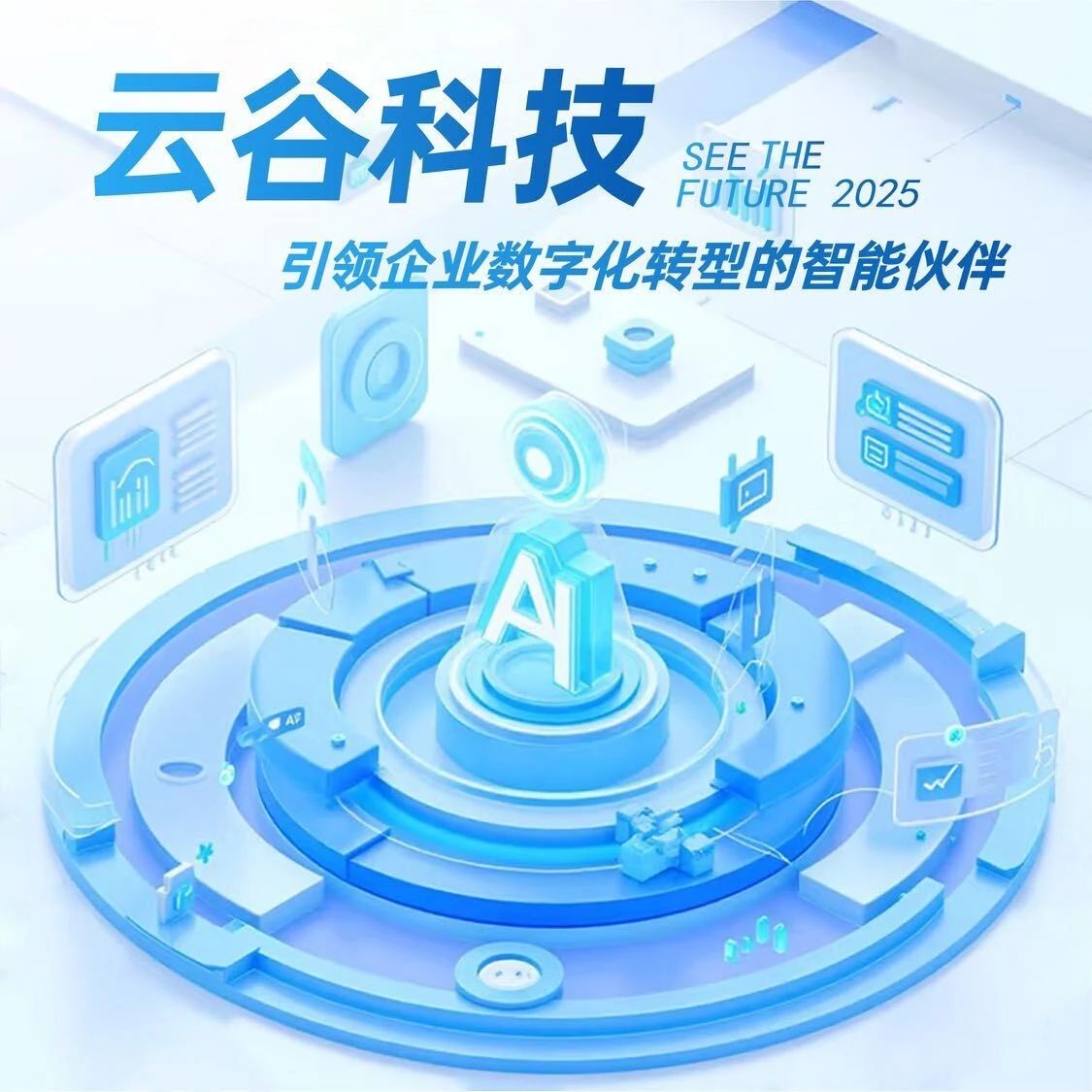 云谷科技